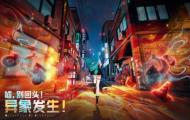 异环异象管理局局长介绍