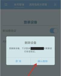 原神如何删除登录设备
