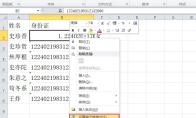 Excel表格身份证号码显示不全怎么办