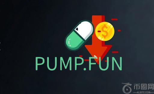 Pump.fun坠落三部曲：法律围猎、币价腰斩、信任崩塌