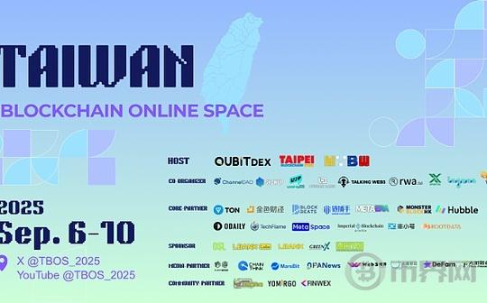 數位浪潮下的史詩級匯流：QuBitDEX 總冠名 TBOS2025 開啟 Web3 新紀元