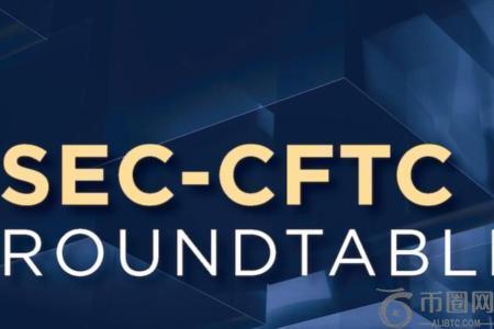 美国SEC与CFTC首次联手，加密市场监管进入新阶段