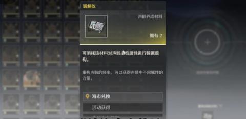 鸣潮调频仪怎么用-鸣潮声骸主词条怎么改