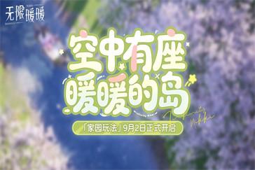 无限暖暖家具怎么对齐 家具对齐方法