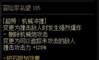 DNF男枪手第五职业护石属性
