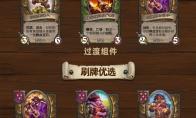 炉石传说33.4酒馆战棋野猪飞龙猪玩法攻略