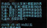 《DNF》深渊之鳞装备自选礼盒介绍