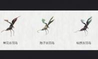 星际战甲古羽鸟怎么捉