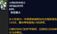魔兽世界大师的利斧铭文怎么获得