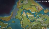 《原神》轻策庄观景点在哪