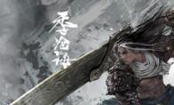 永劫无间太刀惊雷十劫怎么触发
