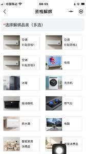 微信以旧换新补贴如何解绑