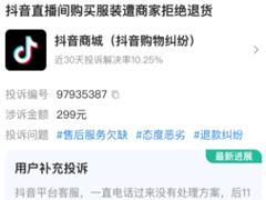 抖音商城介入退款是商家退款吗 抖音商城介入退款不退货会怎么样