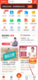 58同城app如何删除自己投递的信息