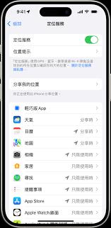 iPhone如何检查哪些应用使用精确位置