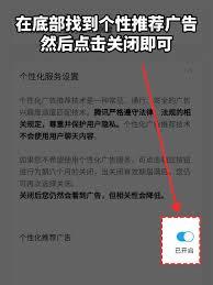 微信如何关闭个性化广告推荐