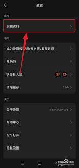 快影如何注销账号