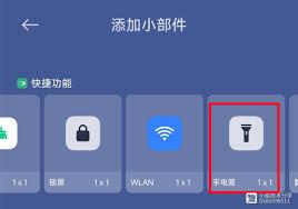如何将手电筒添加到桌面快捷方式