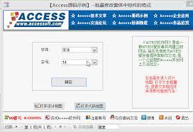 Access2013如何更改字体