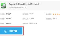 CrystalDiskMark怎么下载