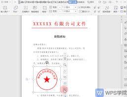 wps office如何制作公章