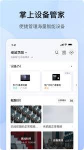 海康互联app怎么分享监控录像