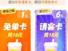 淘宝闪购请客卡怎么获得 淘宝闪购请客卡怎么用