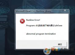 玩地下城与勇士时提示需要Microsoft Visual C ++ Runtime Library时该如何解决？