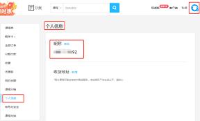 如何修改腾讯课堂昵称