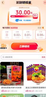 抖音商城签到领现金 30 元是真的吗