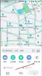 高德地图如何设置首页小工具