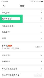 大众点评怎么注销账号
