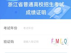 浙里办高考成绩查询往届生怎么查可以查到哪一年 浙里办高考成绩查询登录密码是什么