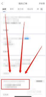 哈啰发票功能在哪
