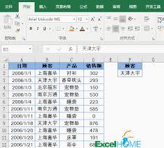 Excel高级筛选怎么用