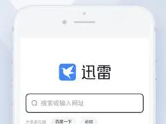 迅雷打开别人分享的链接有提示吗 迅雷别人分享的云盘怎么下载
