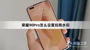 荣耀手机拍照如何取消水印