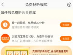 酷我音乐免费听歌模式不见了怎么办 酷我音乐免费听歌模式怎么开启