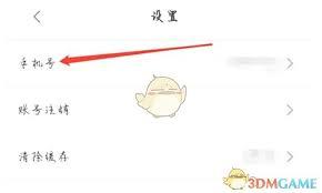 豚豚剧如何查看手机号