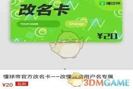 懂球帝如何进行改名