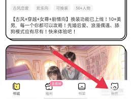 点点穿书如何查看阅读历史