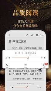 奇迹小说如何开启夜间模式