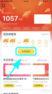 飞猪旅行签到领里程位置在哪