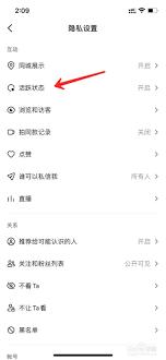 抖音如何设置不让Ta看