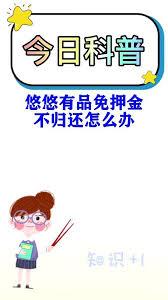 悠悠有品如何免押金