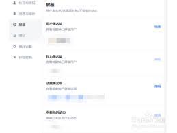 知乎怎么查看黑名单