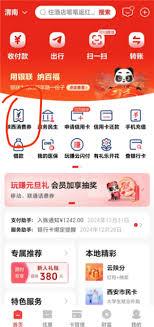 云闪付国补怎么解绑