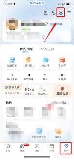 如何查看携程旅行我的评价