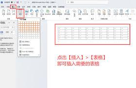 如何用word制作各种表格