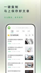 360doc个人图书馆怎么保存文章